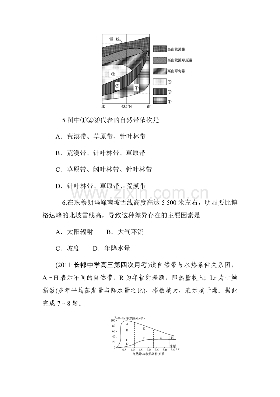 高三地理复习课时能力训练题6.doc_第3页