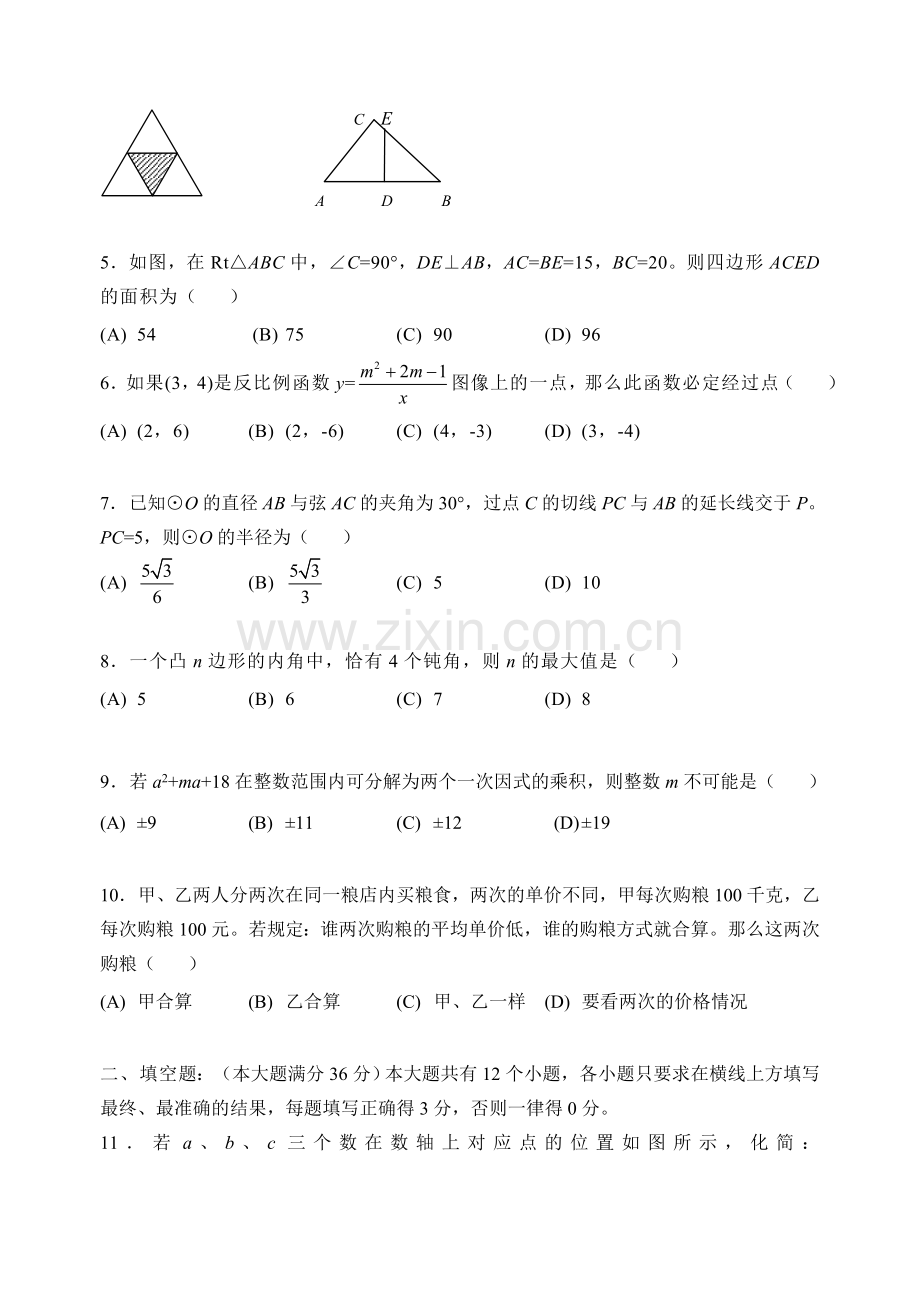 高考上海交通大学附属中学外省市招生数学试卷(第二次).doc_第2页