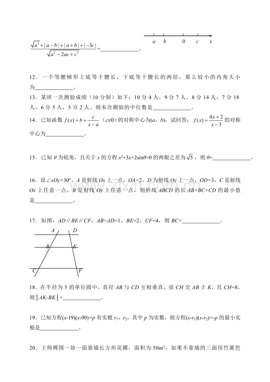 高考上海交通大学附属中学外省市招生数学试卷(第二次).doc_第3页