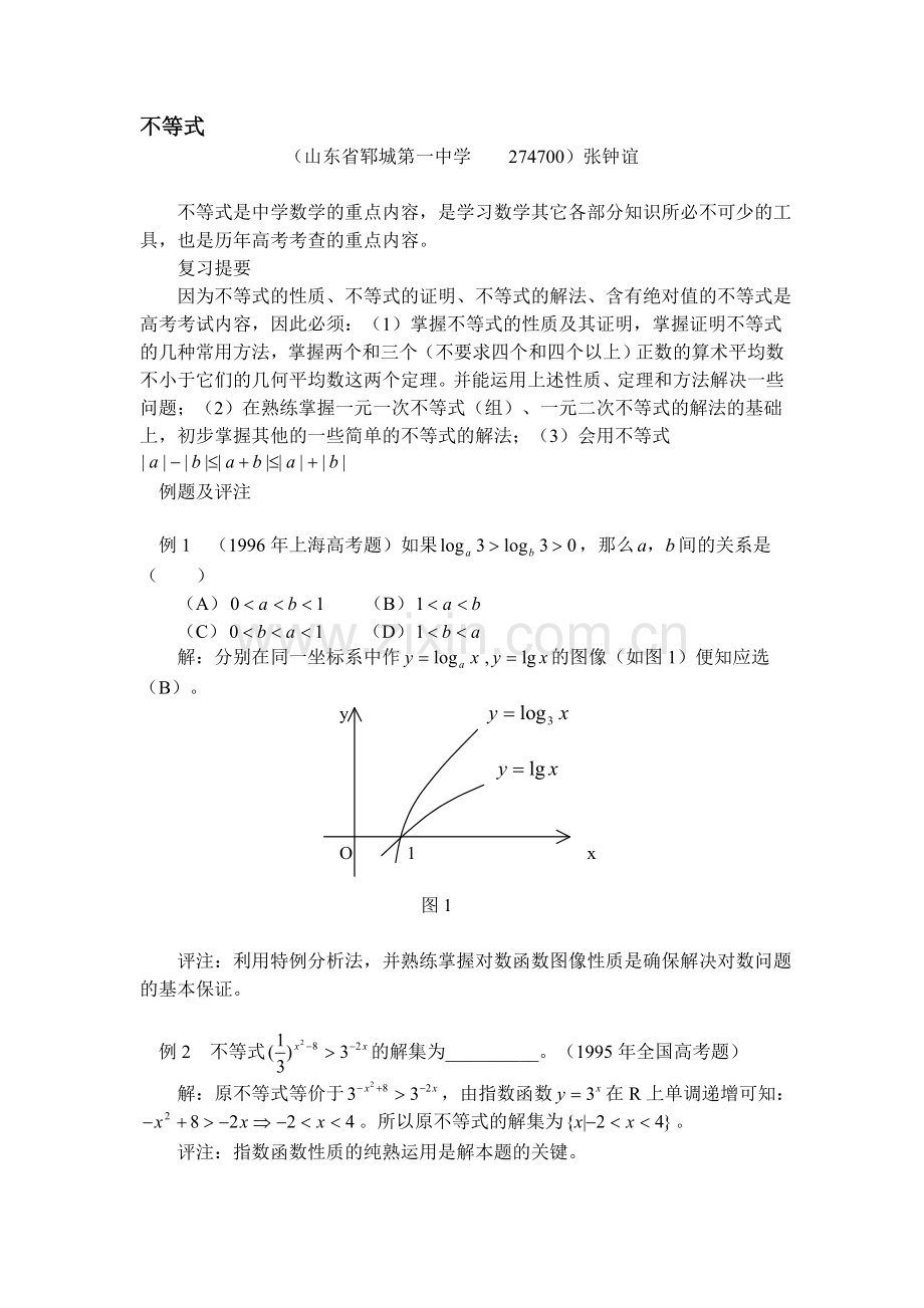 高三数学不等式练习题.doc_第1页