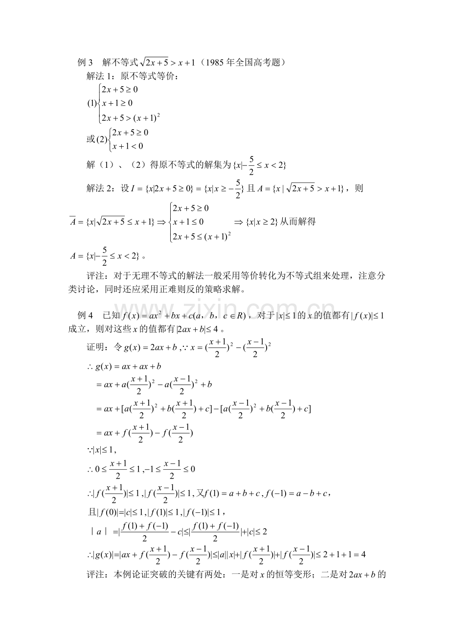 高三数学不等式练习题.doc_第2页