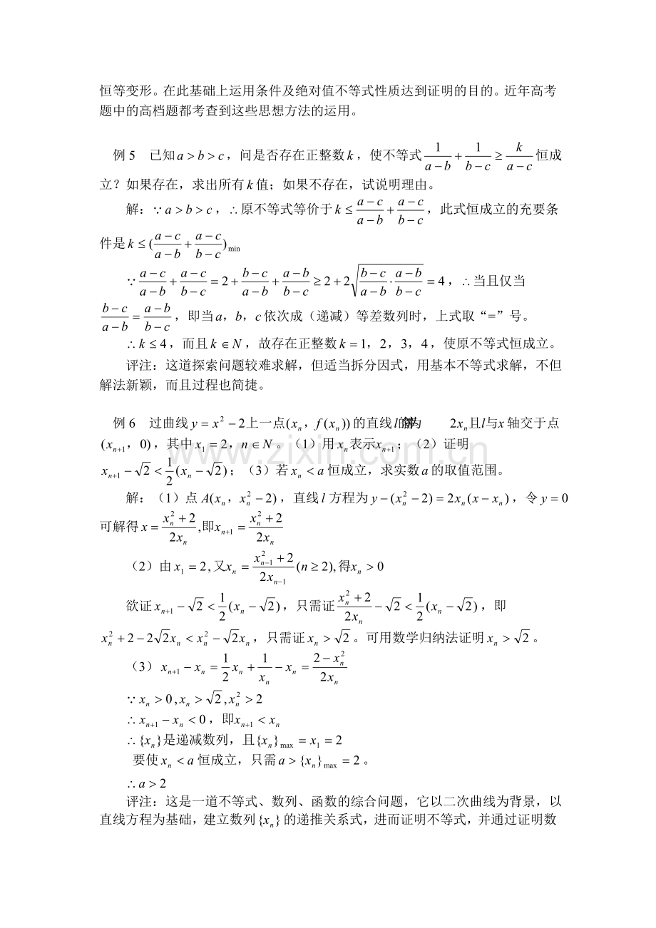 高三数学不等式练习题.doc_第3页