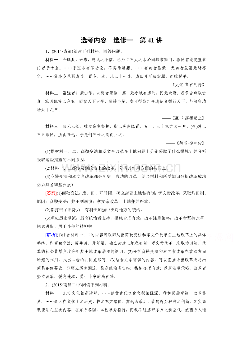 2016届高考历史第一轮复习检测22.doc_第1页