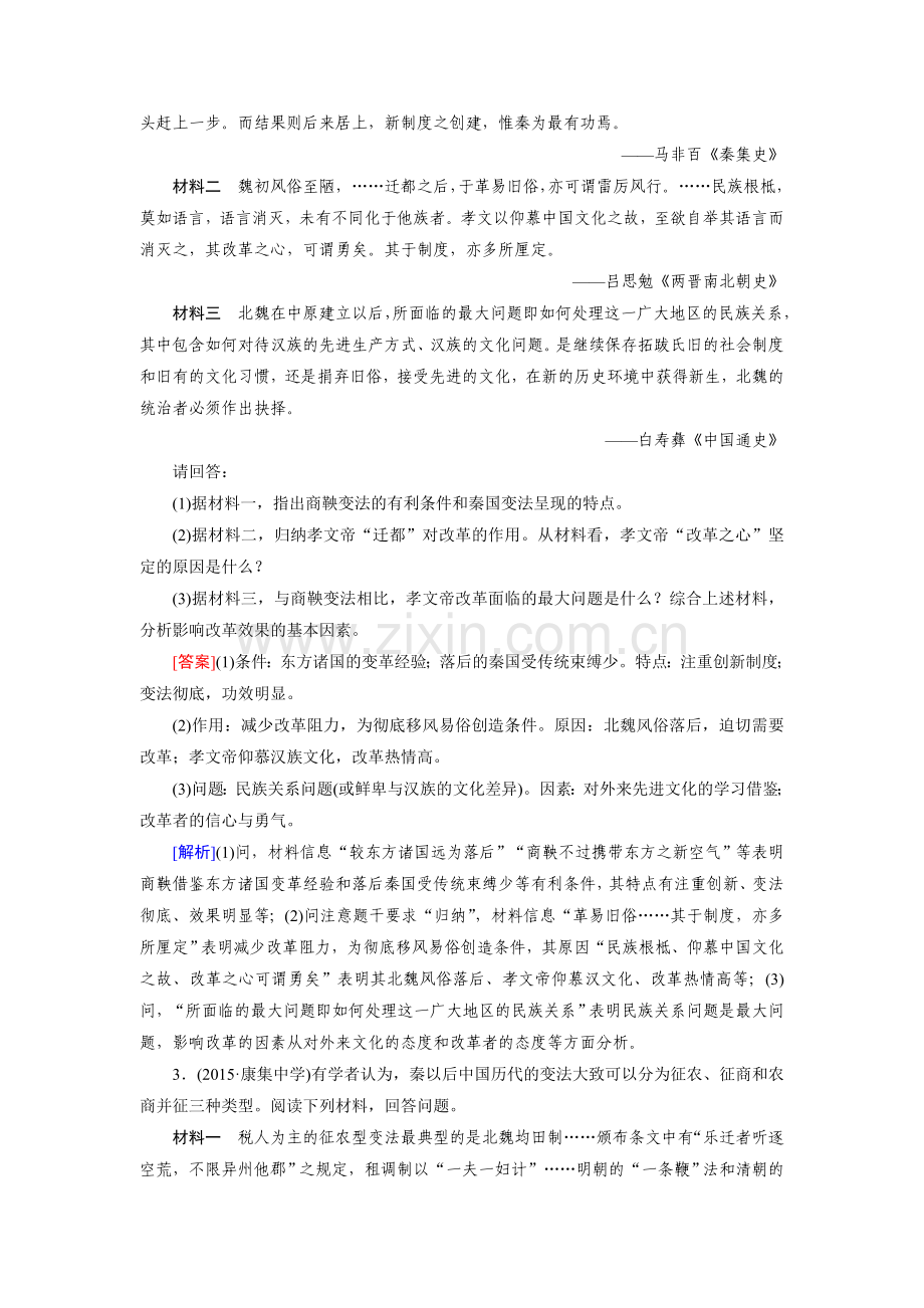 2016届高考历史第一轮复习检测22.doc_第2页