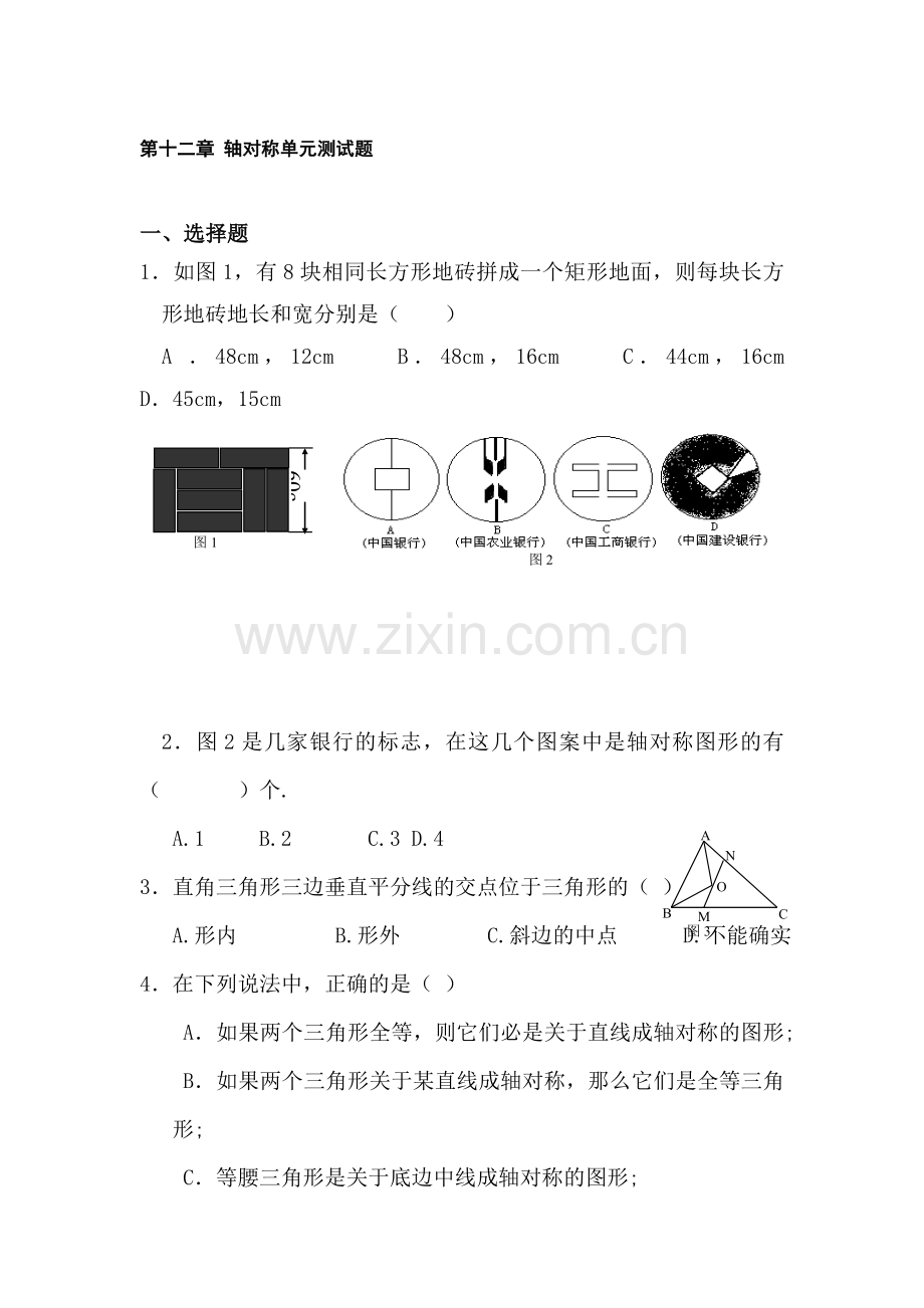 八年级数学轴对称复习测试题.doc_第1页