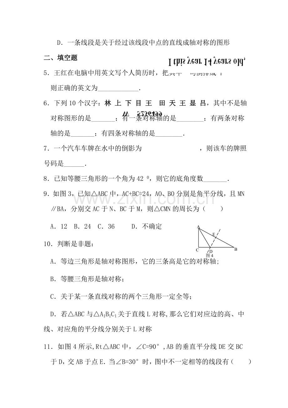 八年级数学轴对称复习测试题.doc_第2页