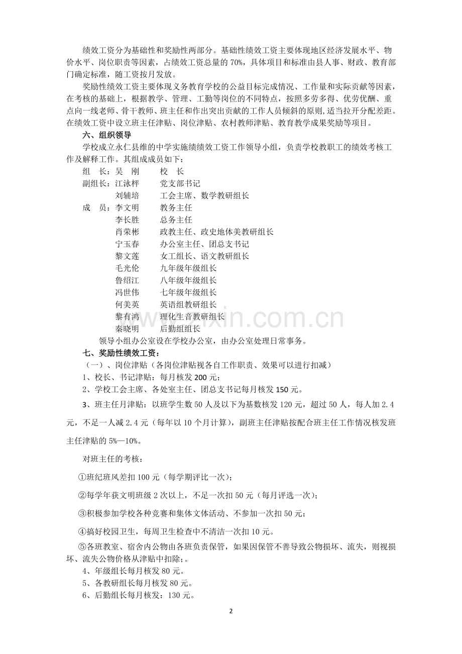 实验中学教师考核评价制度暨绩效d工资分配方案(正式定稿).doc_第2页