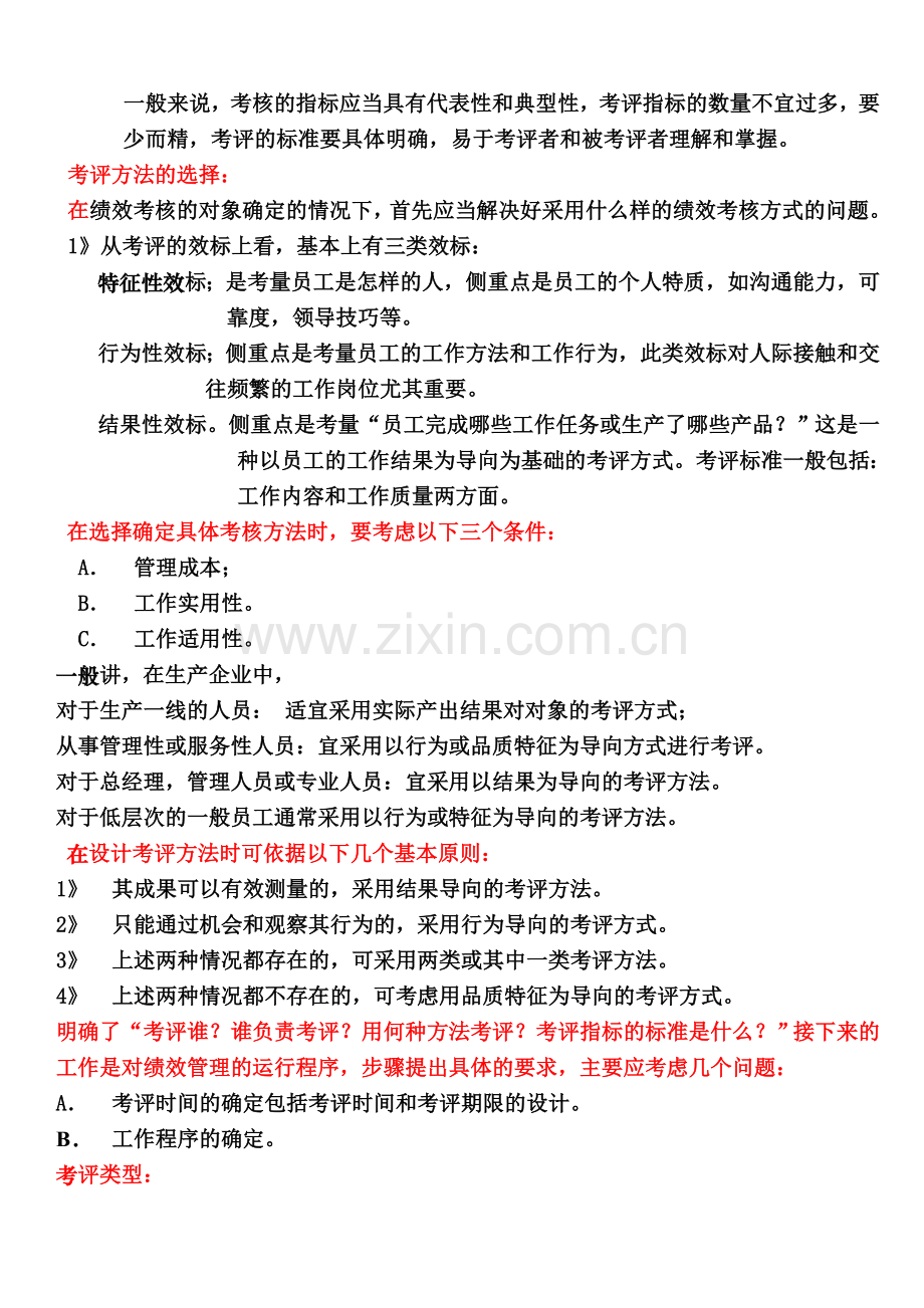 如何对员工进行绩效考核.doc_第2页