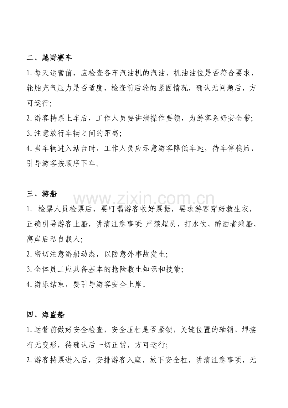 游乐设施操作规程.doc_第2页