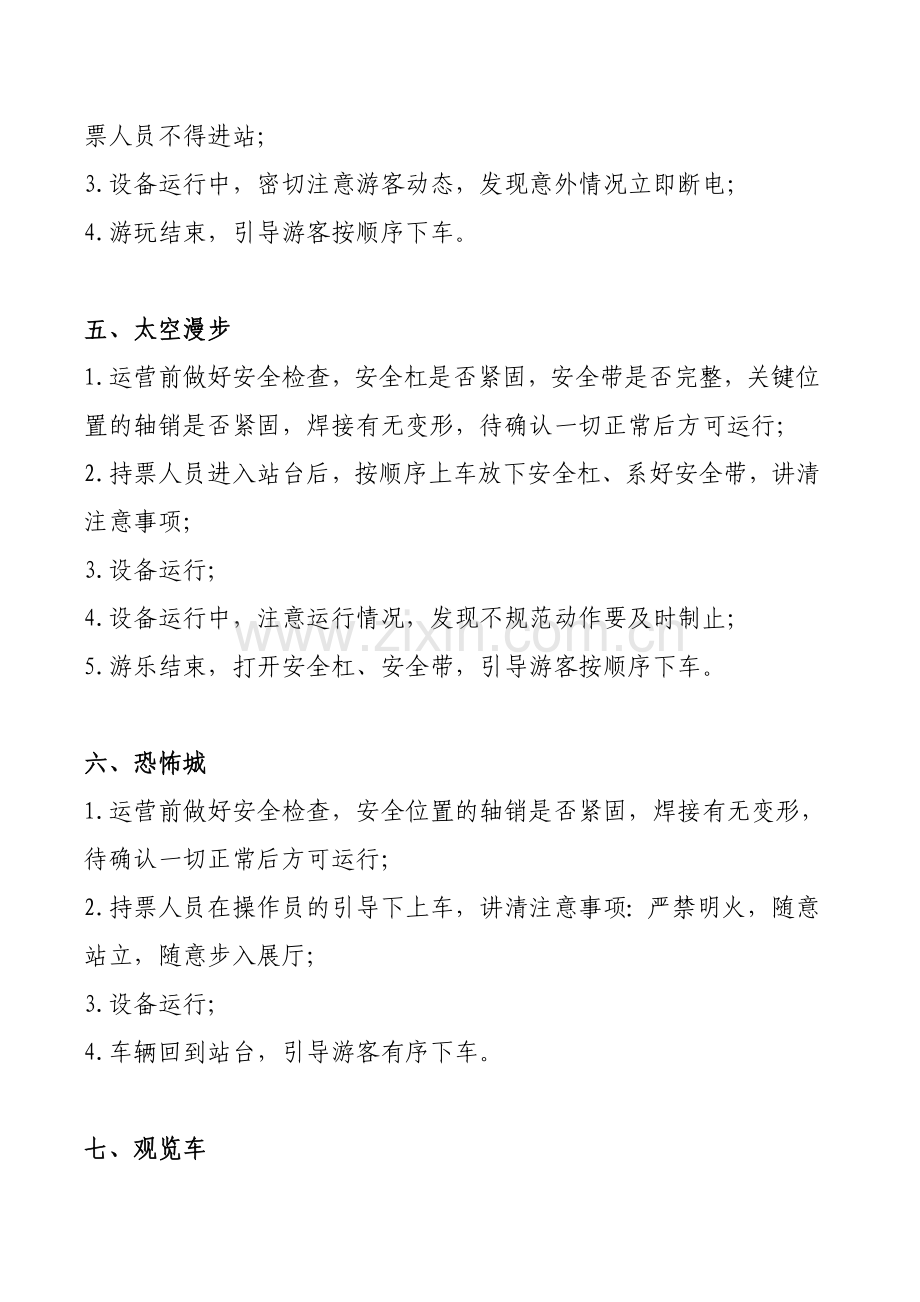 游乐设施操作规程.doc_第3页