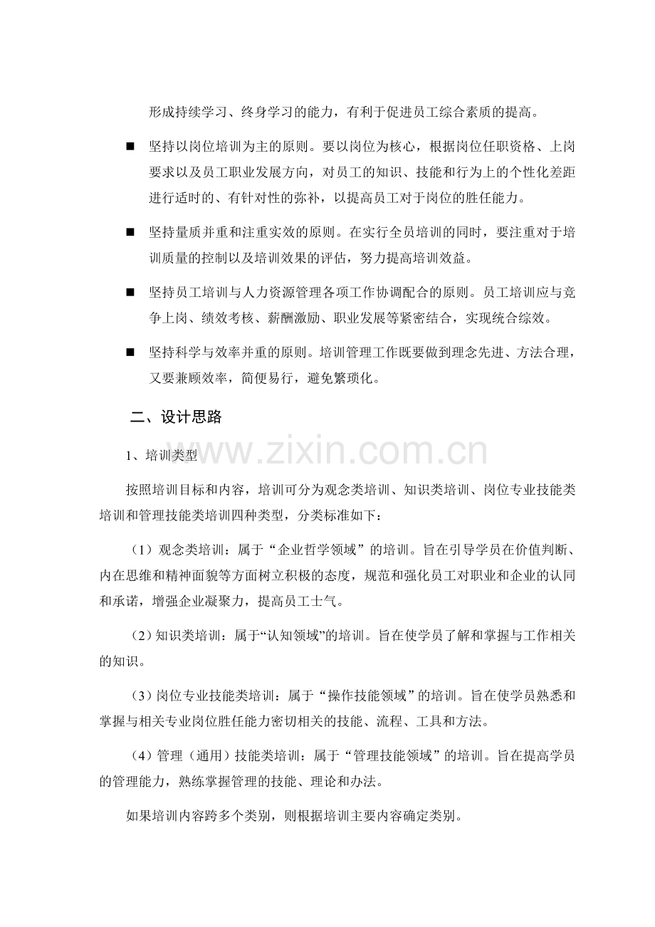 XX集团公司培训体系(全套).doc_第2页