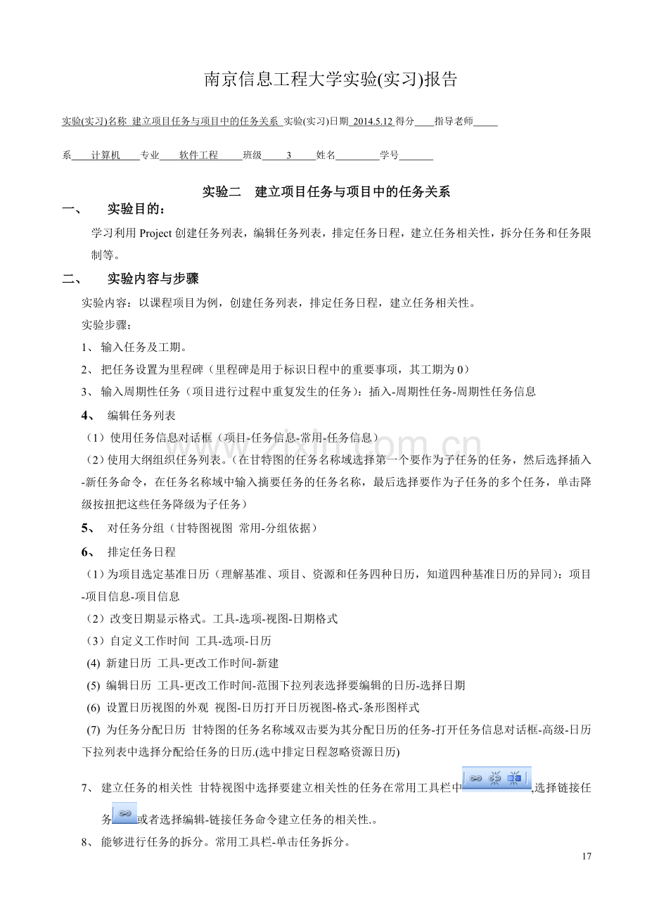 软件项目管理实验二——建立项目任务与项目中的任务关系.doc_第1页