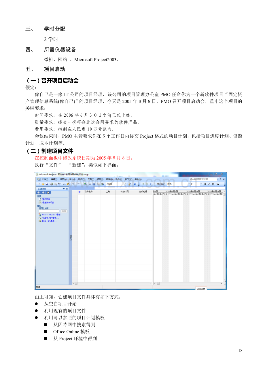 软件项目管理实验二——建立项目任务与项目中的任务关系.doc_第2页