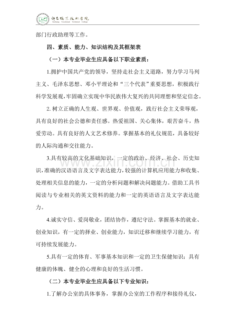 文秘专业人才培养方案.doc_第2页