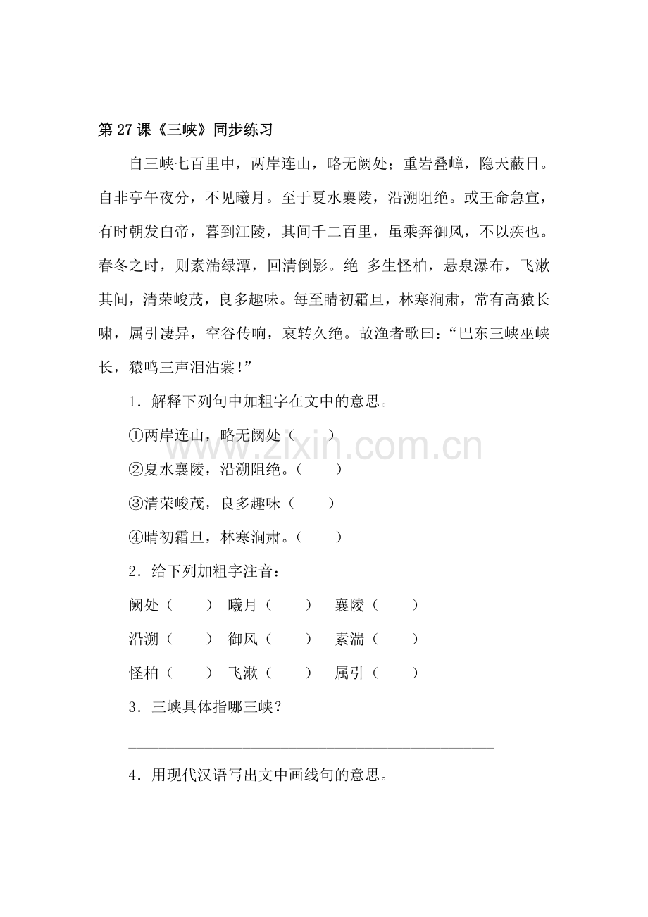 七年级语文三峡同步练习.doc_第1页