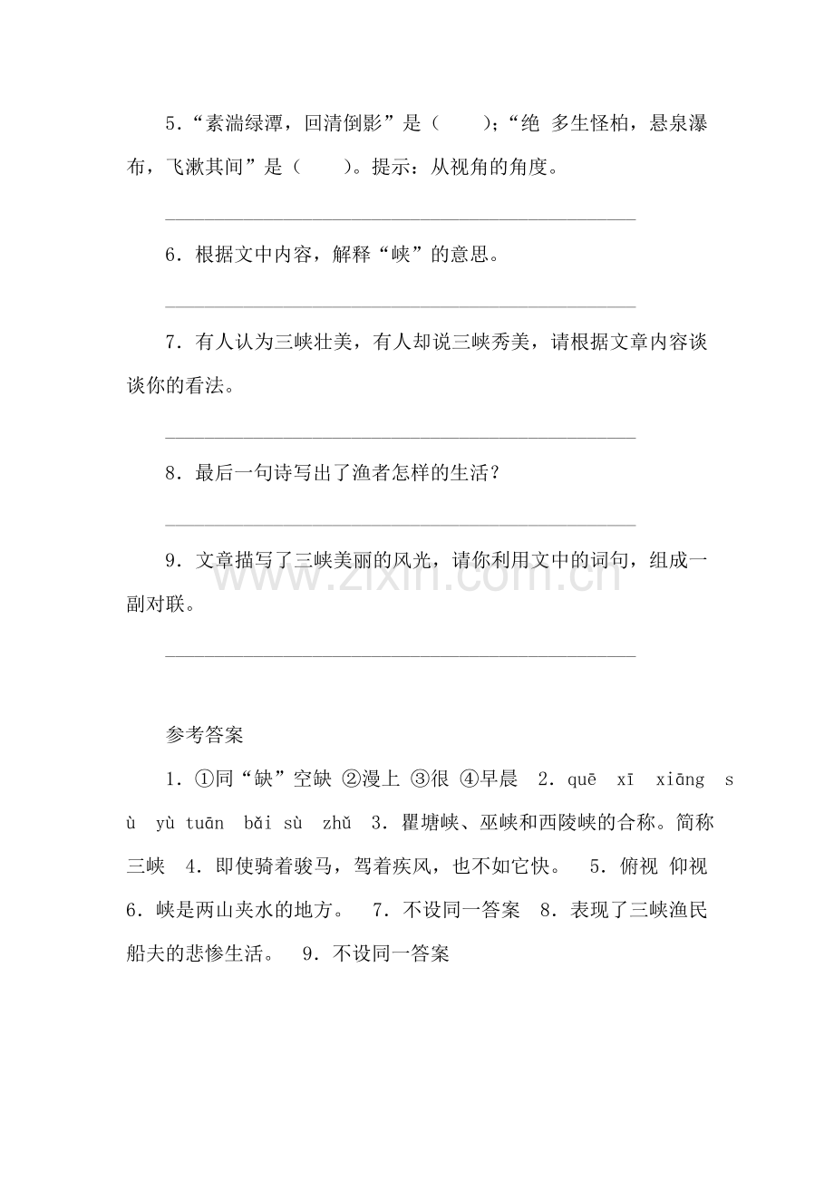 七年级语文三峡同步练习.doc_第2页