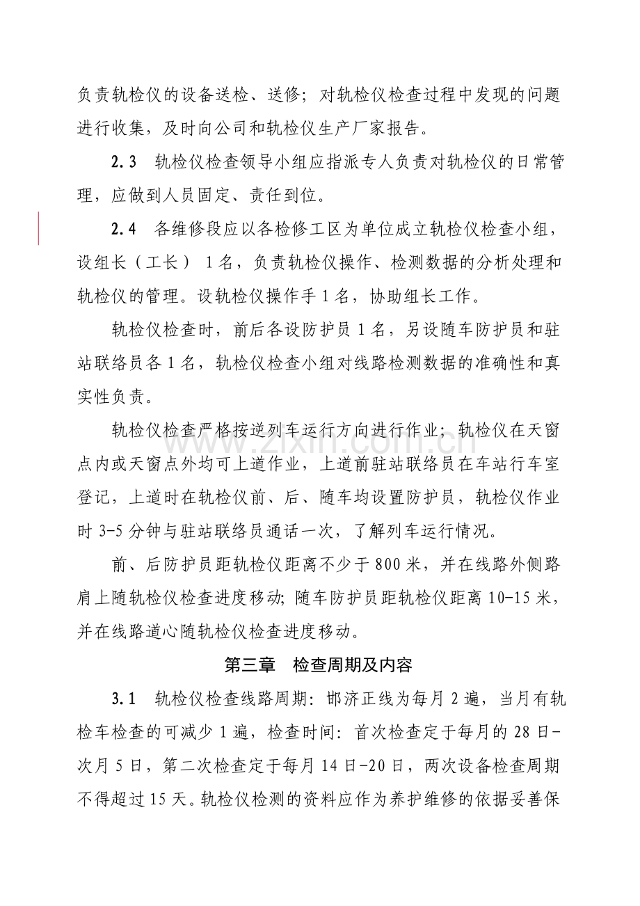 轨检小车管理办法.doc_第3页