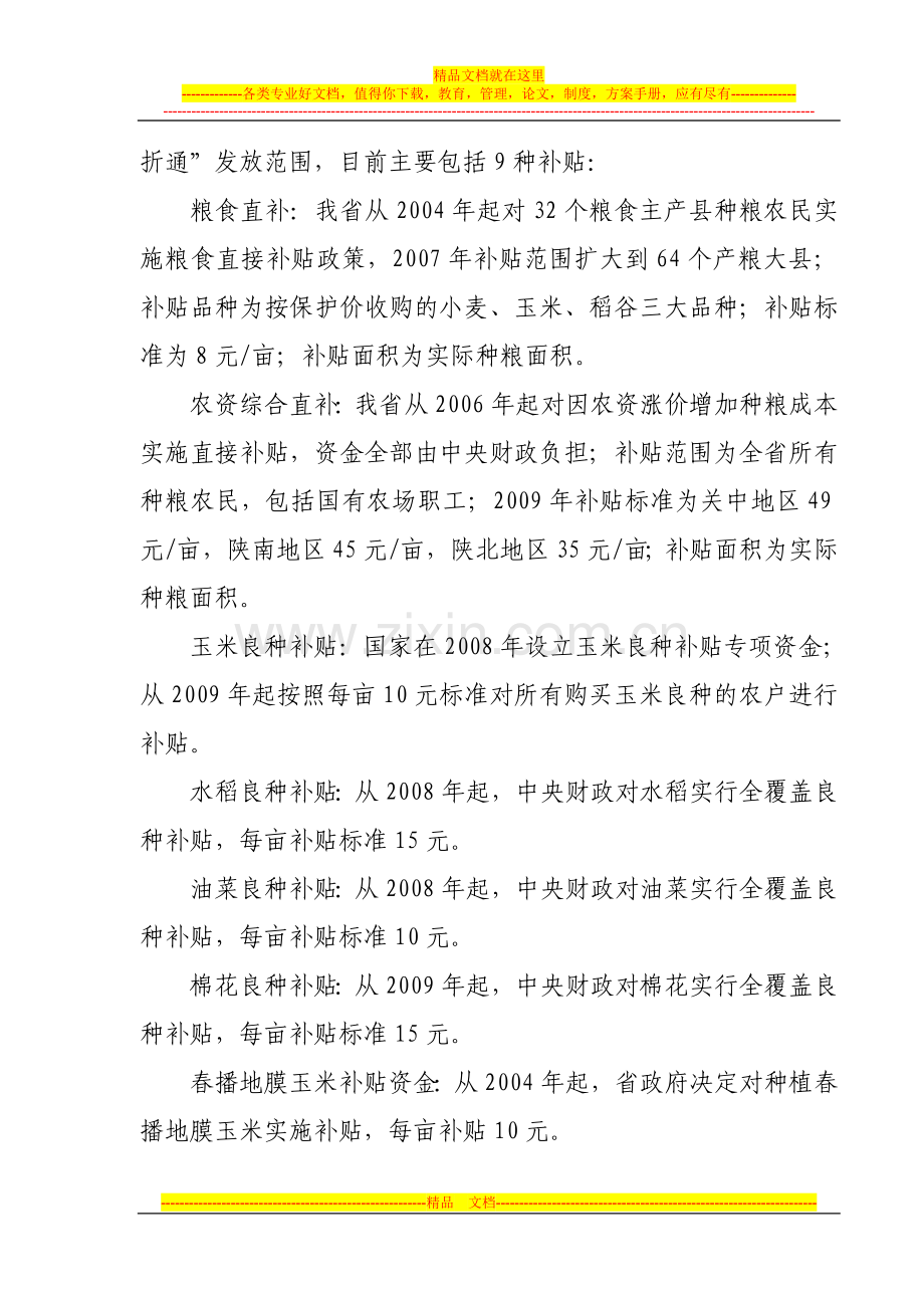 问：为什么要推行财政惠农补贴资金“一折通”管理制度和兑付方式改革.doc_第2页