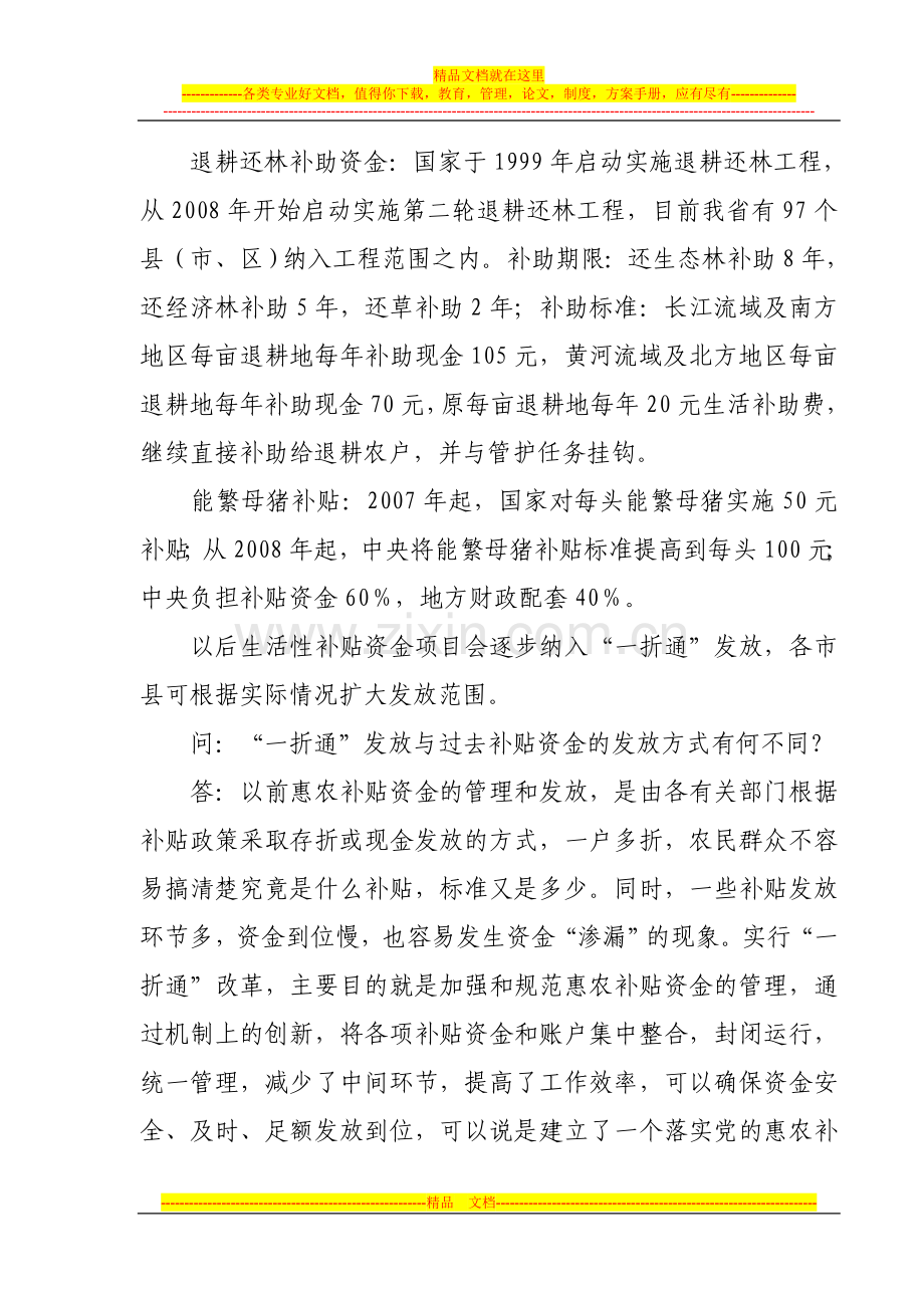 问：为什么要推行财政惠农补贴资金“一折通”管理制度和兑付方式改革.doc_第3页