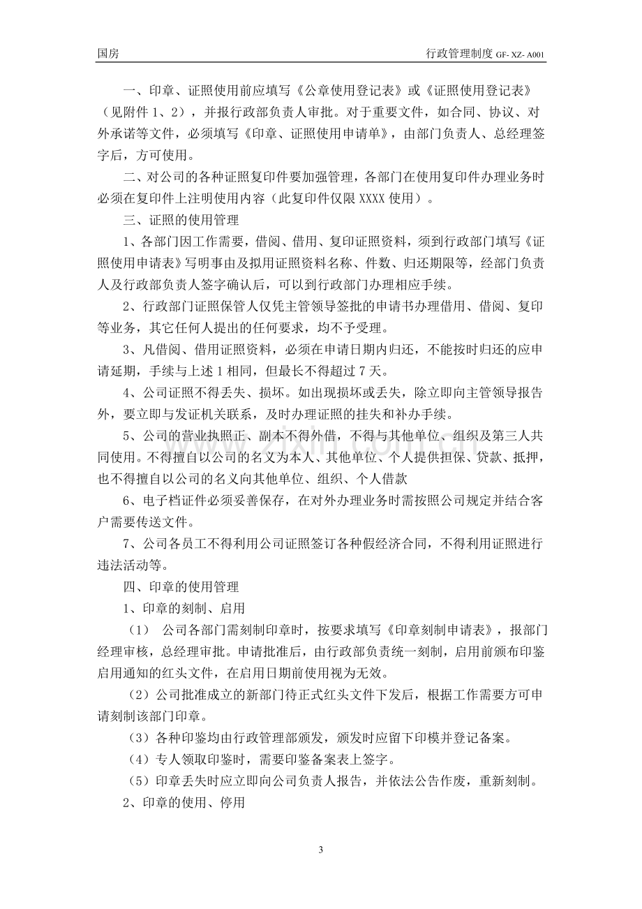 行政管理制度(附表格).doc_第3页