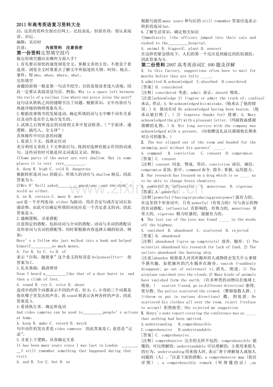 2011年高考英语复习资料大全.doc_第1页