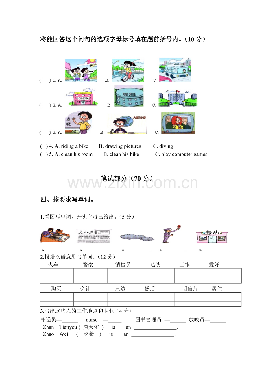 六年级英语上册期末检测试卷9.doc_第2页