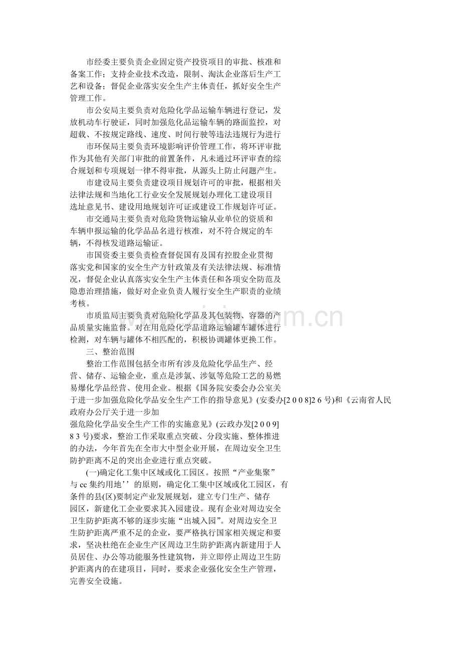 危险化学品实施方案.doc_第2页