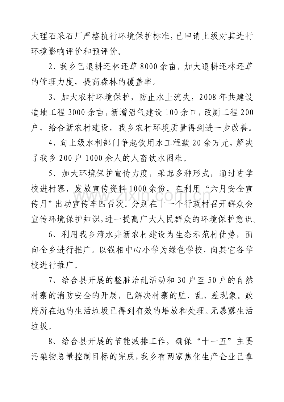 钱相乡二OO八年社会消防安全工作总结.doc_第2页