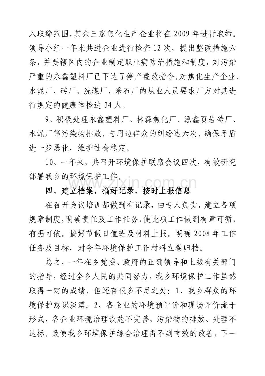 钱相乡二OO八年社会消防安全工作总结.doc_第3页