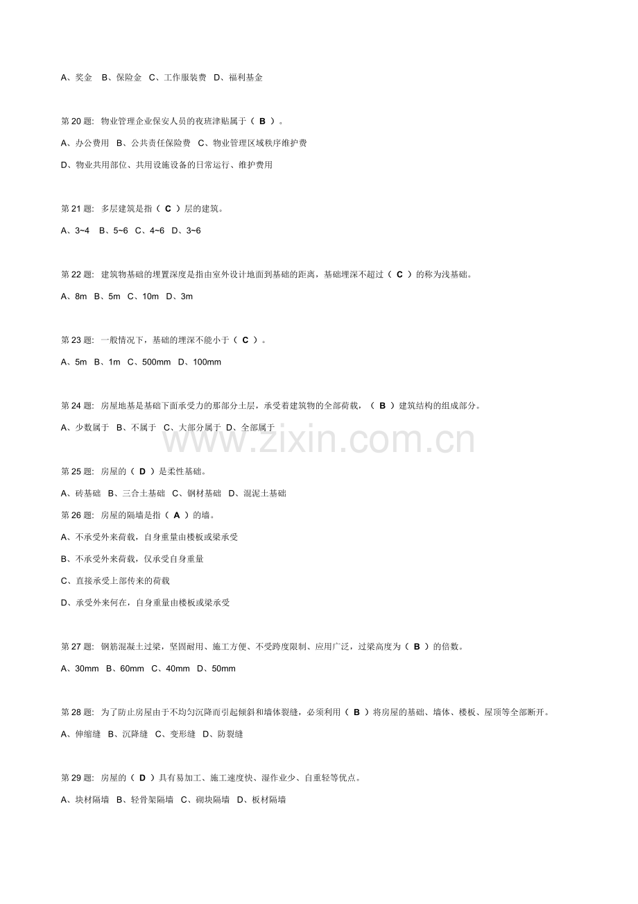 管理学基础.doc_第3页