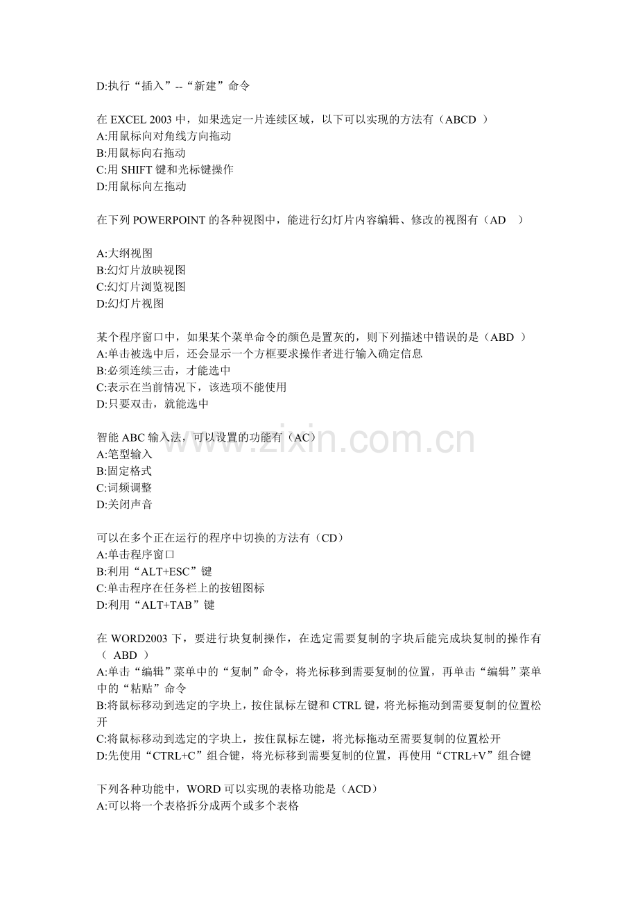 2013年江苏省职称计算机考试信息化素质考核office2003多选题..doc_第2页