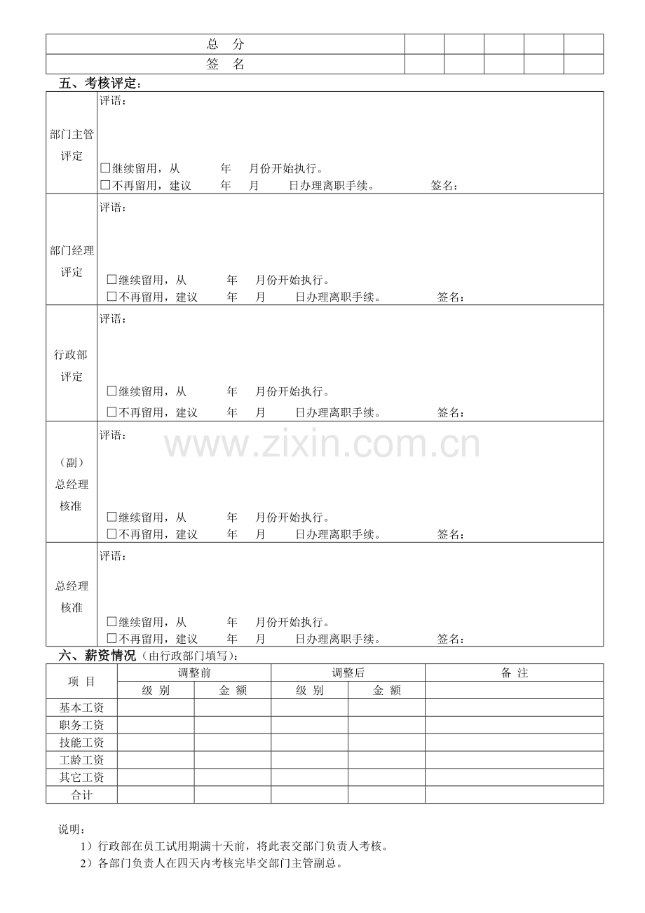 试用期员工业绩考核表(普工、技术、工程类..doc_第2页