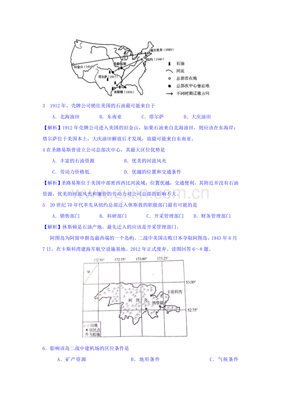 湖南省雅礼中学2016届高三地理下册第七次月考试题2.doc_第2页