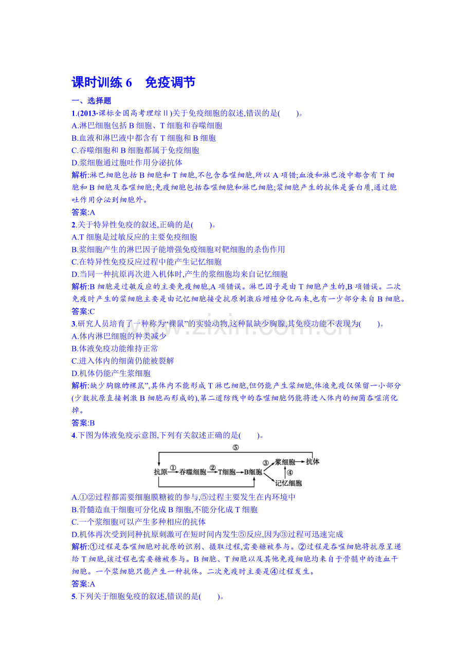 2016-2017学年高二生物下学期课时过关检测48.doc_第1页