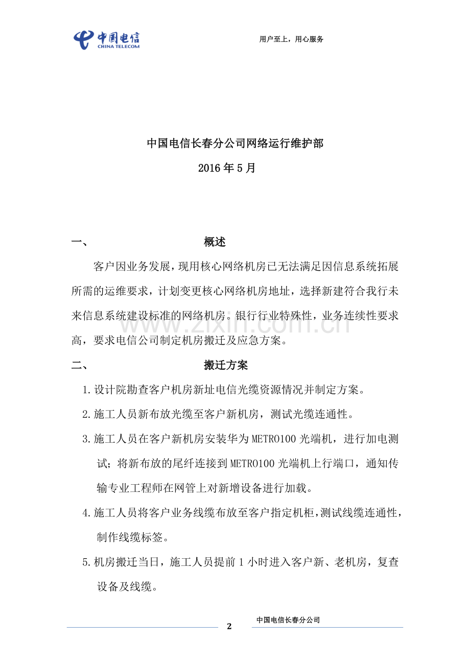 核心网络机房迁移方案.doc_第2页