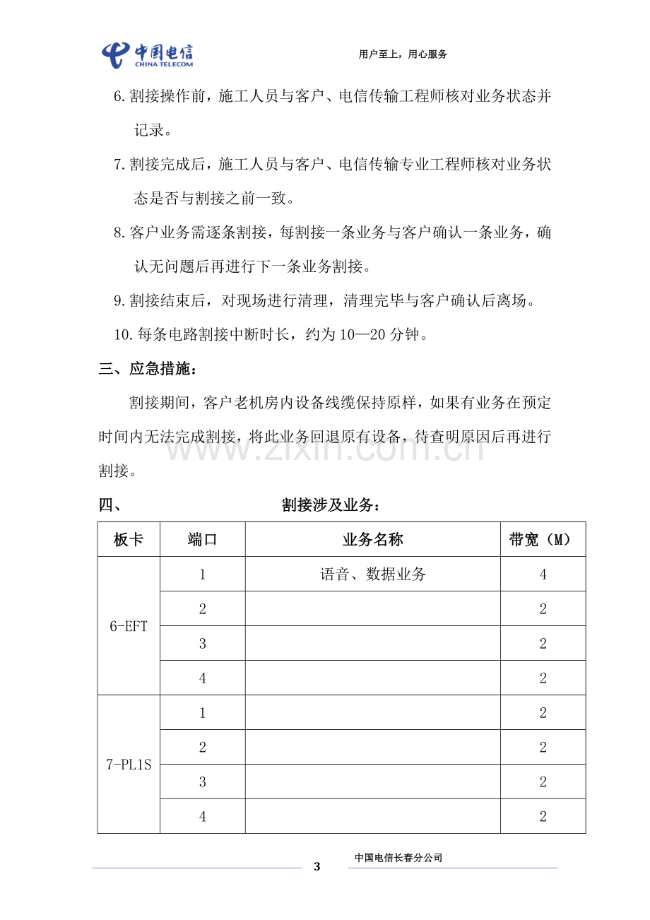 核心网络机房迁移方案.doc_第3页