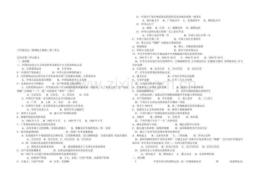 八年级历史第三单元.doc_第1页