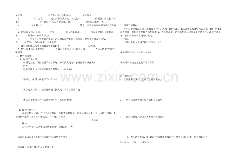 八年级历史第三单元.doc_第2页