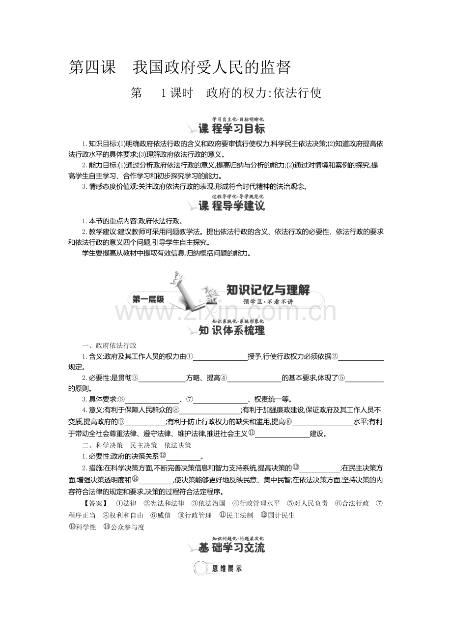 2016-2017学年高一政治下学期课时同步练习28.doc_第1页