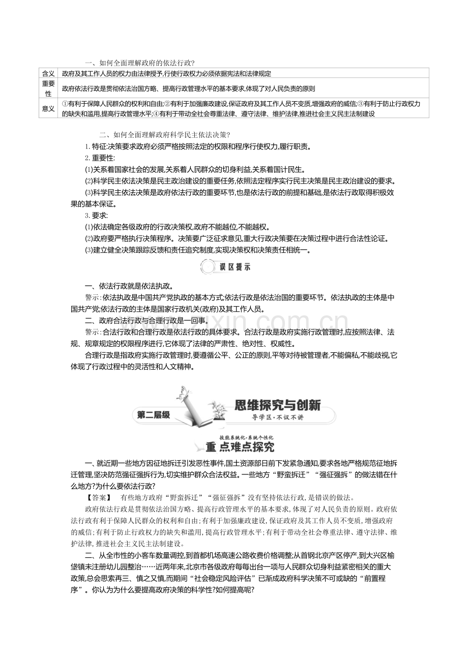 2016-2017学年高一政治下学期课时同步练习28.doc_第2页