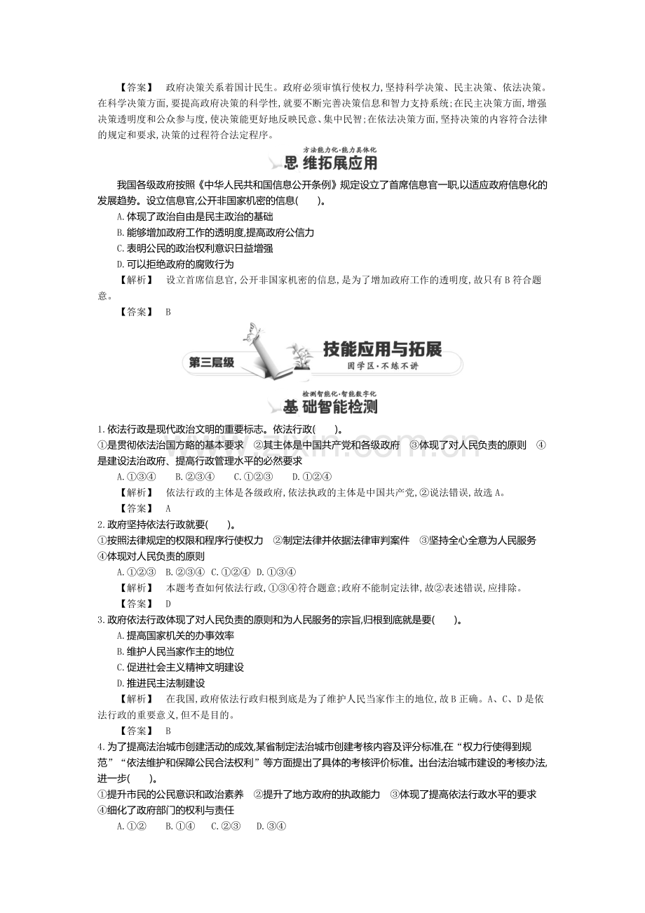 2016-2017学年高一政治下学期课时同步练习28.doc_第3页