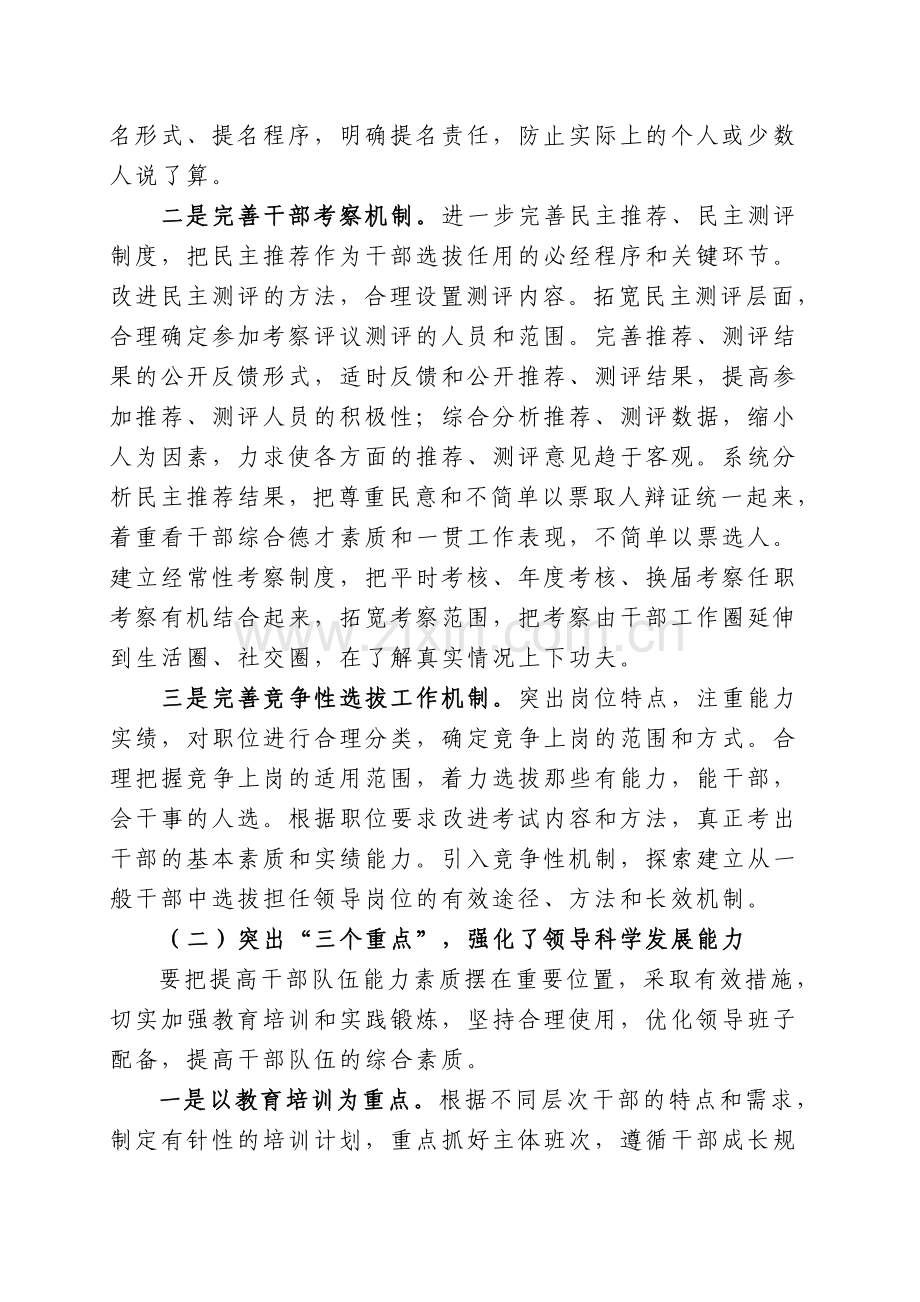 深化干部人事制度改革培养造就高素质干部队伍.doc_第2页