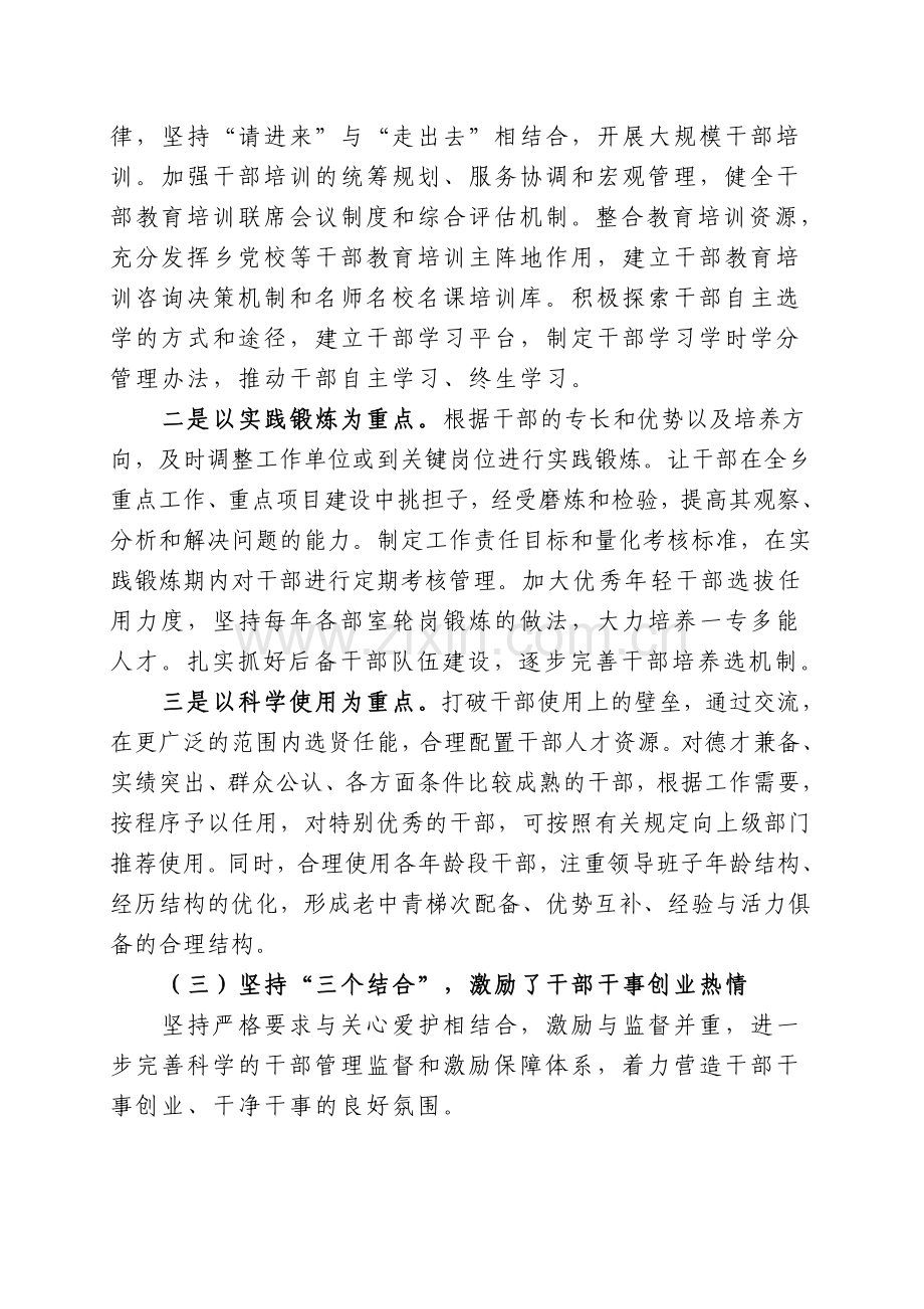 深化干部人事制度改革培养造就高素质干部队伍.doc_第3页