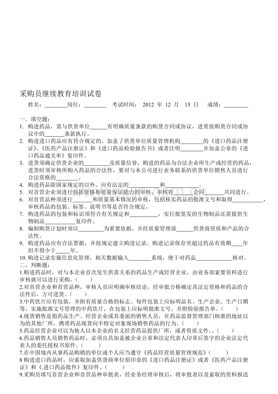 购进管理制度试题-Microsoft-Word-文档.doc_第1页