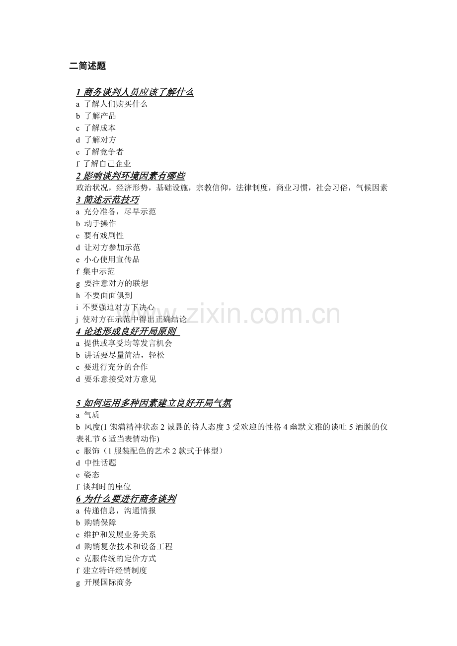 商务谈判相关概念、论述.doc_第3页