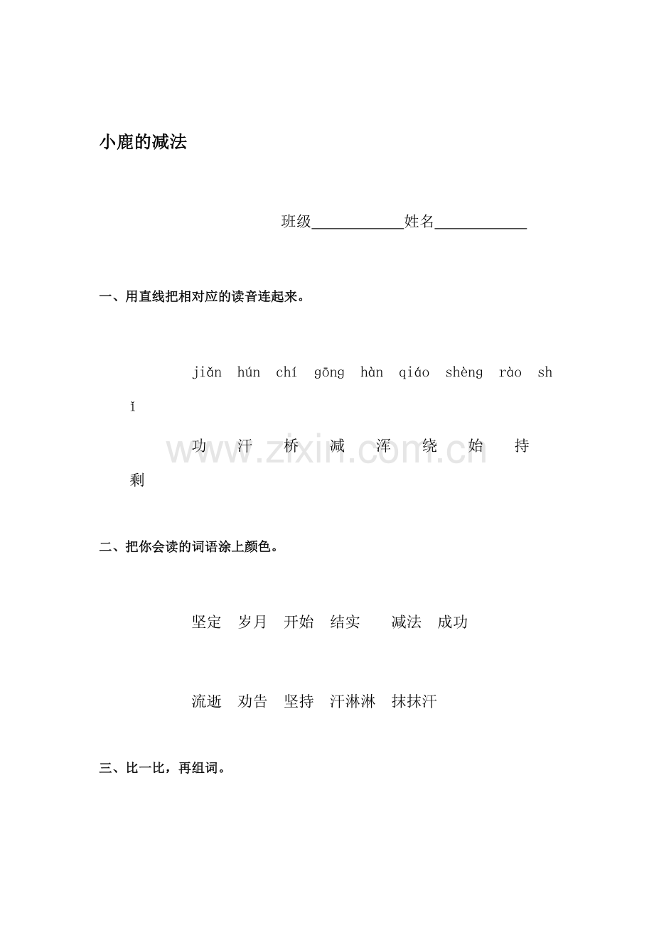 小鹿的减法练习题.doc_第1页