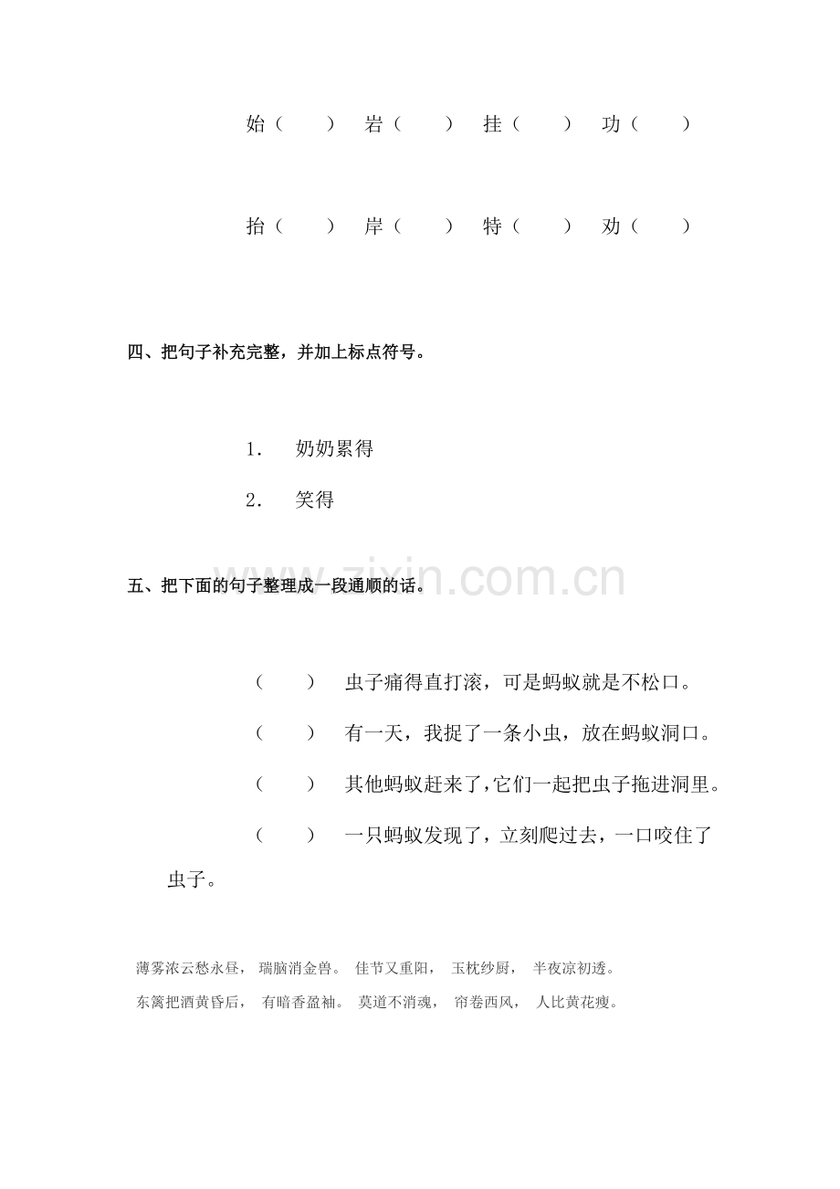 小鹿的减法练习题.doc_第2页