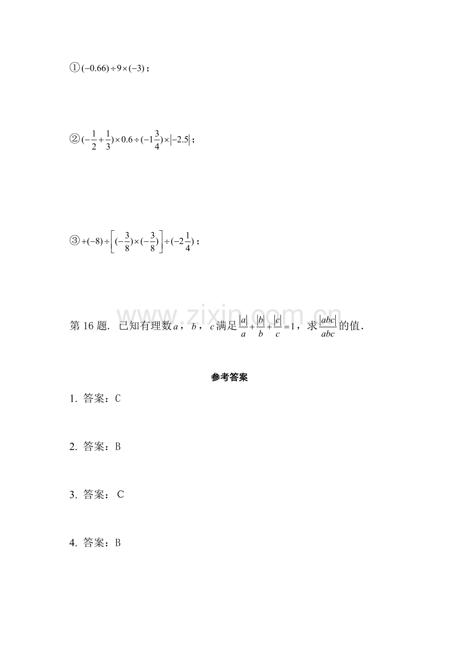 七年级数学有理数的除法同步练习2.doc_第3页