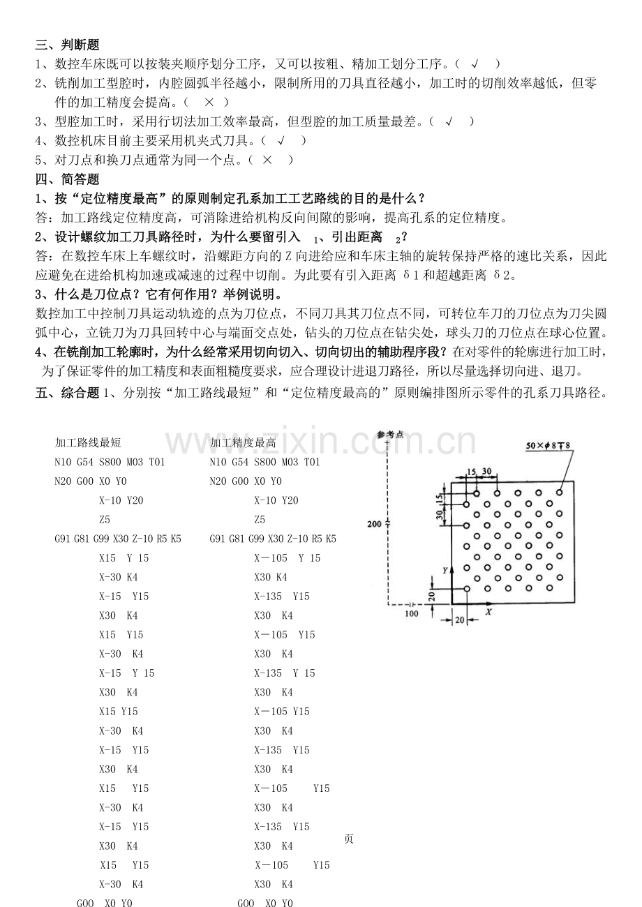 数控编程技术形成性考核册13年01月-16K格式..doc_第3页