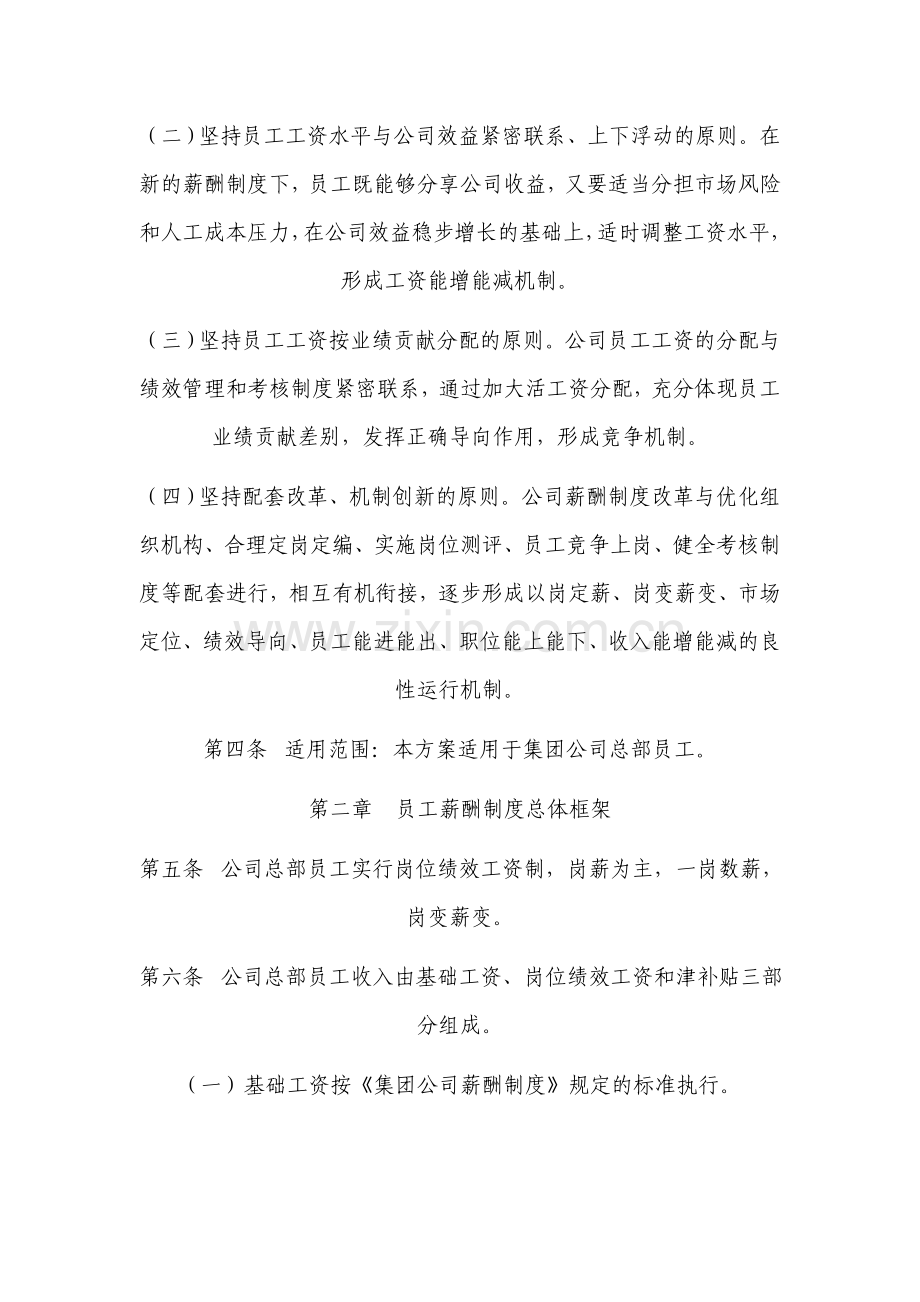 公司总部薪酬改革实施方案.doc_第2页